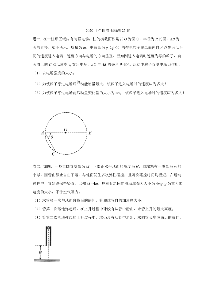 2020年全国卷压轴题25题_第1页