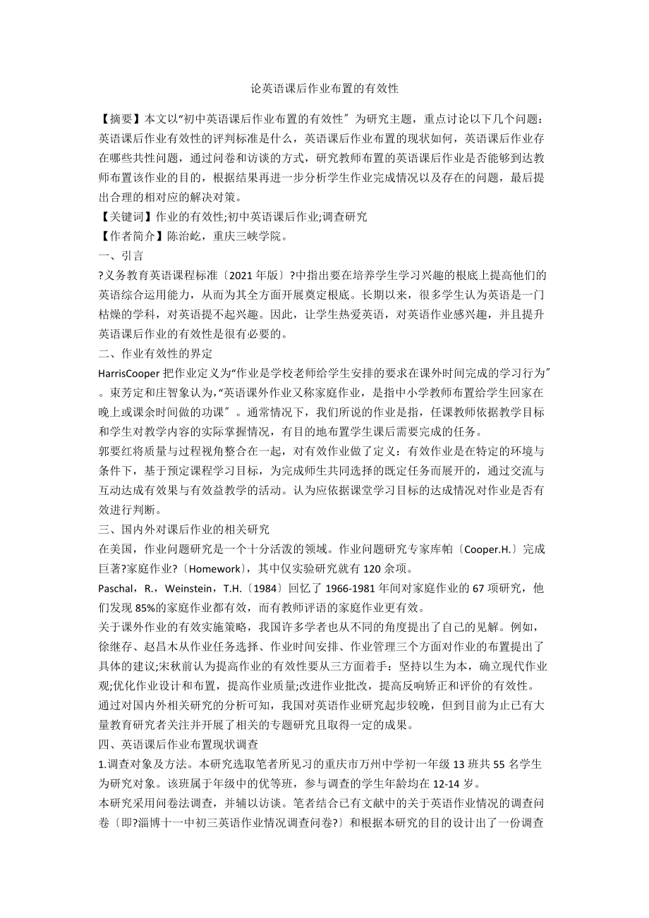 论英语课后作业布置的有效性_第1页