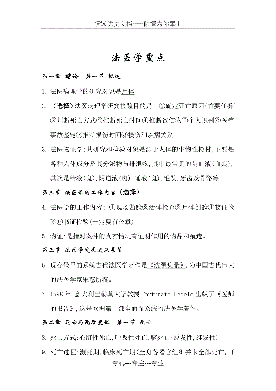 法医学重点(参考)(共13页)_第1页