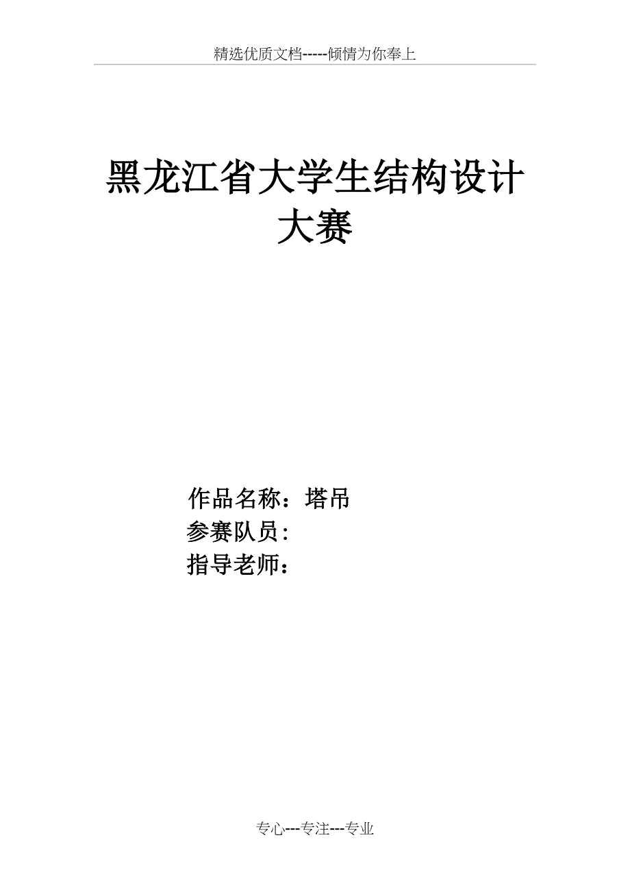 结构设计大赛计算书(共23页)_第1页