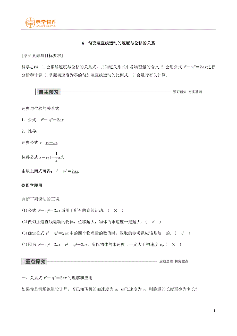 第二章 匀变速直线运动的研究第4讲匀变速直线运动的速度与位移的关系教师版_第1页