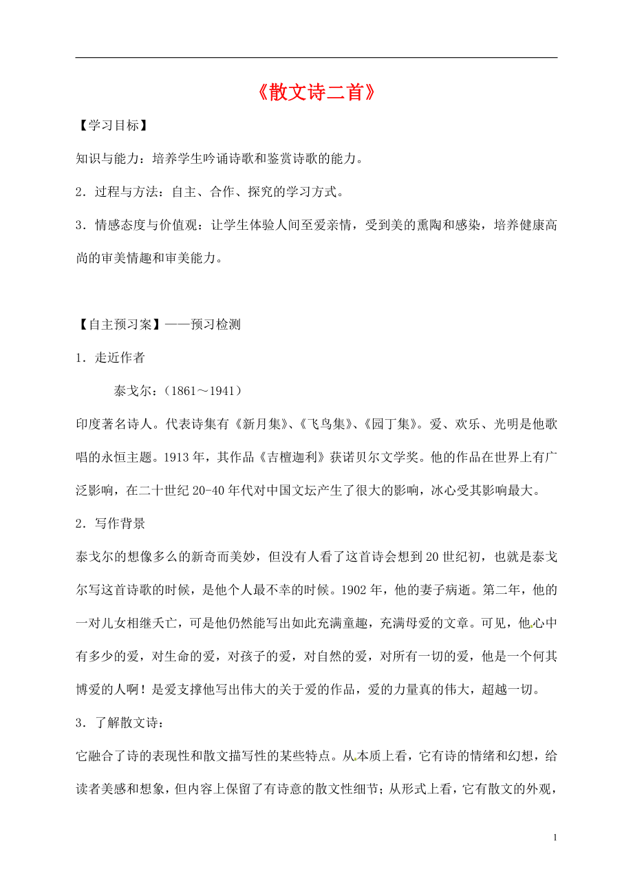 人教部编版七年级语文上册《7 散文诗二首》导学案设计初一优秀公开课 (31)_第1页
