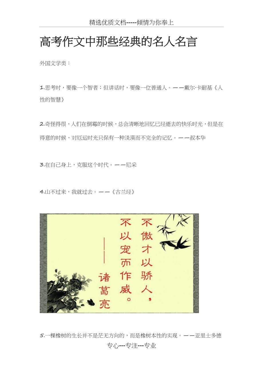 高考作文中那些经典的名人名言(共13页)_第1页