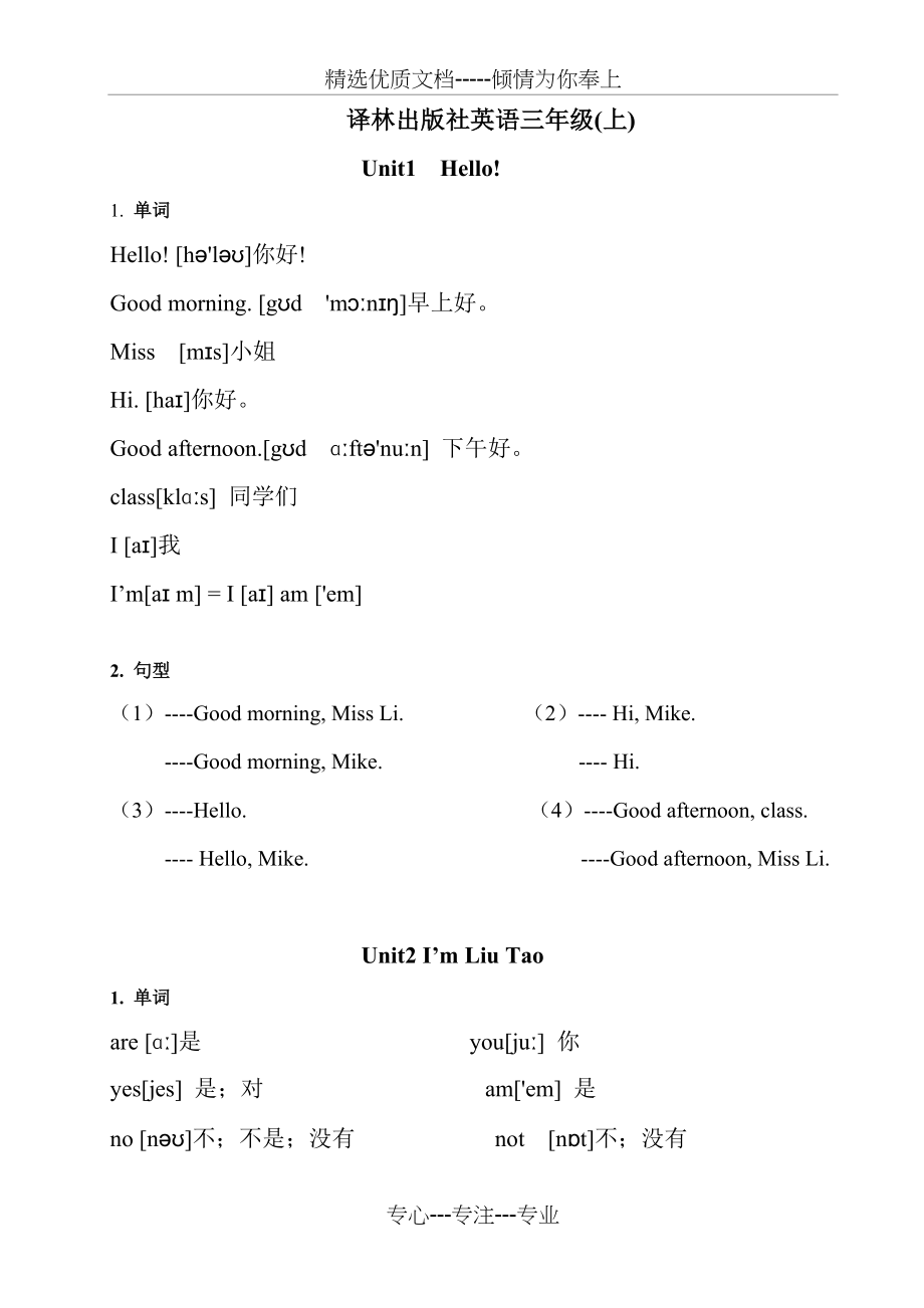译林版三年级上册3A单词和句型【带音标版本】(共6页)_第1页