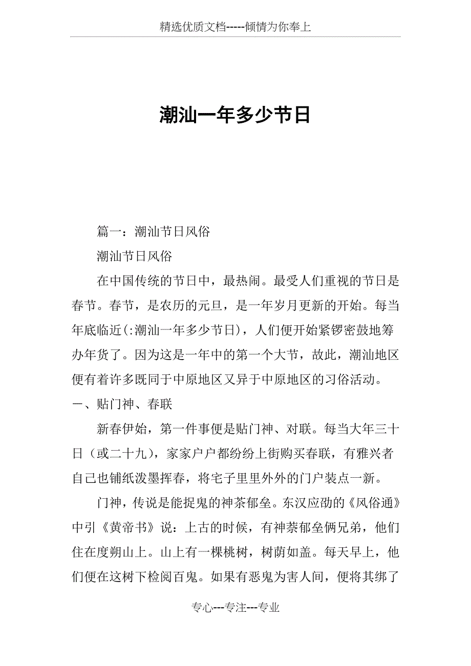 潮汕一年多少节日(共26页)_第1页