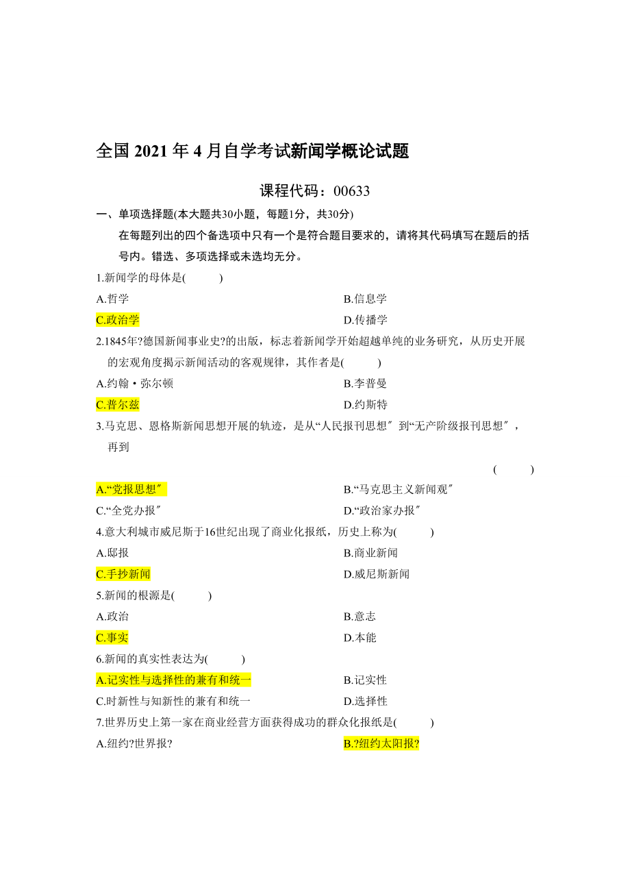 全国4月自学考试新闻学概论试题及答案_第1页