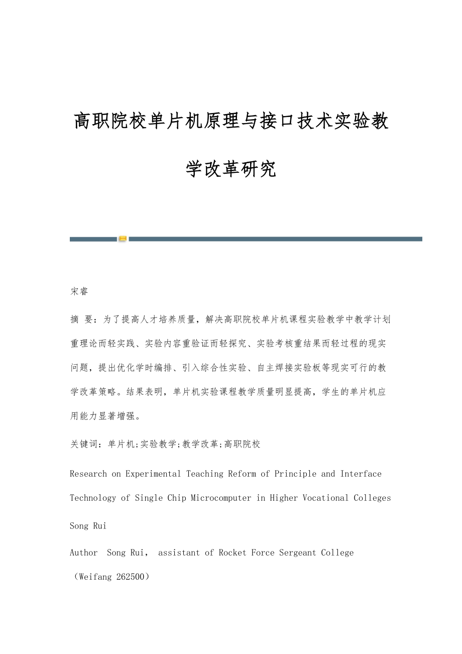 高职院校单片机原理与接口技术实验教学改革研究_第1页