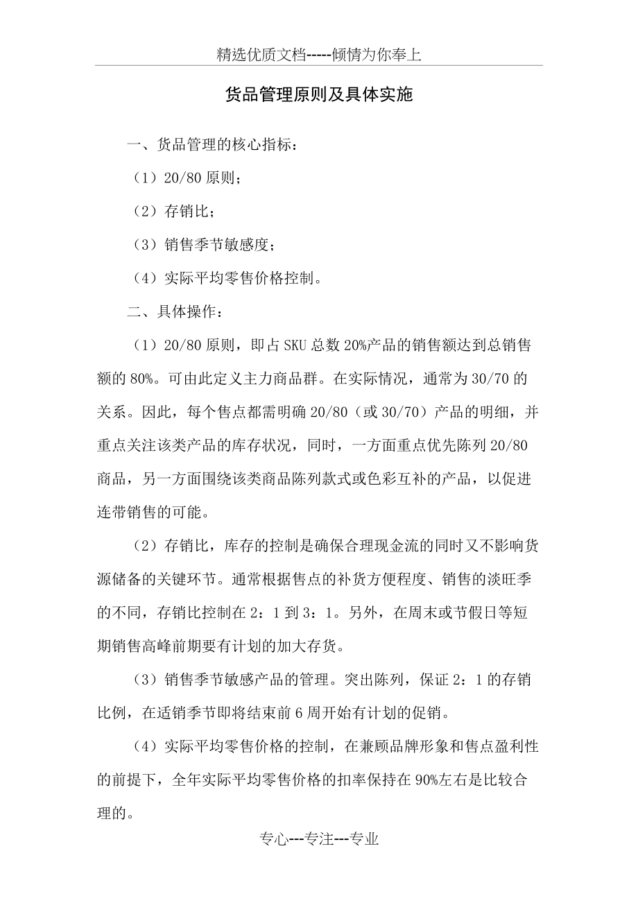 美妍美妆货品管理原则(共1页)_第1页