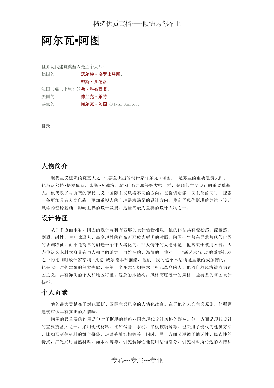 阿尔瓦阿图(共5页)_第1页