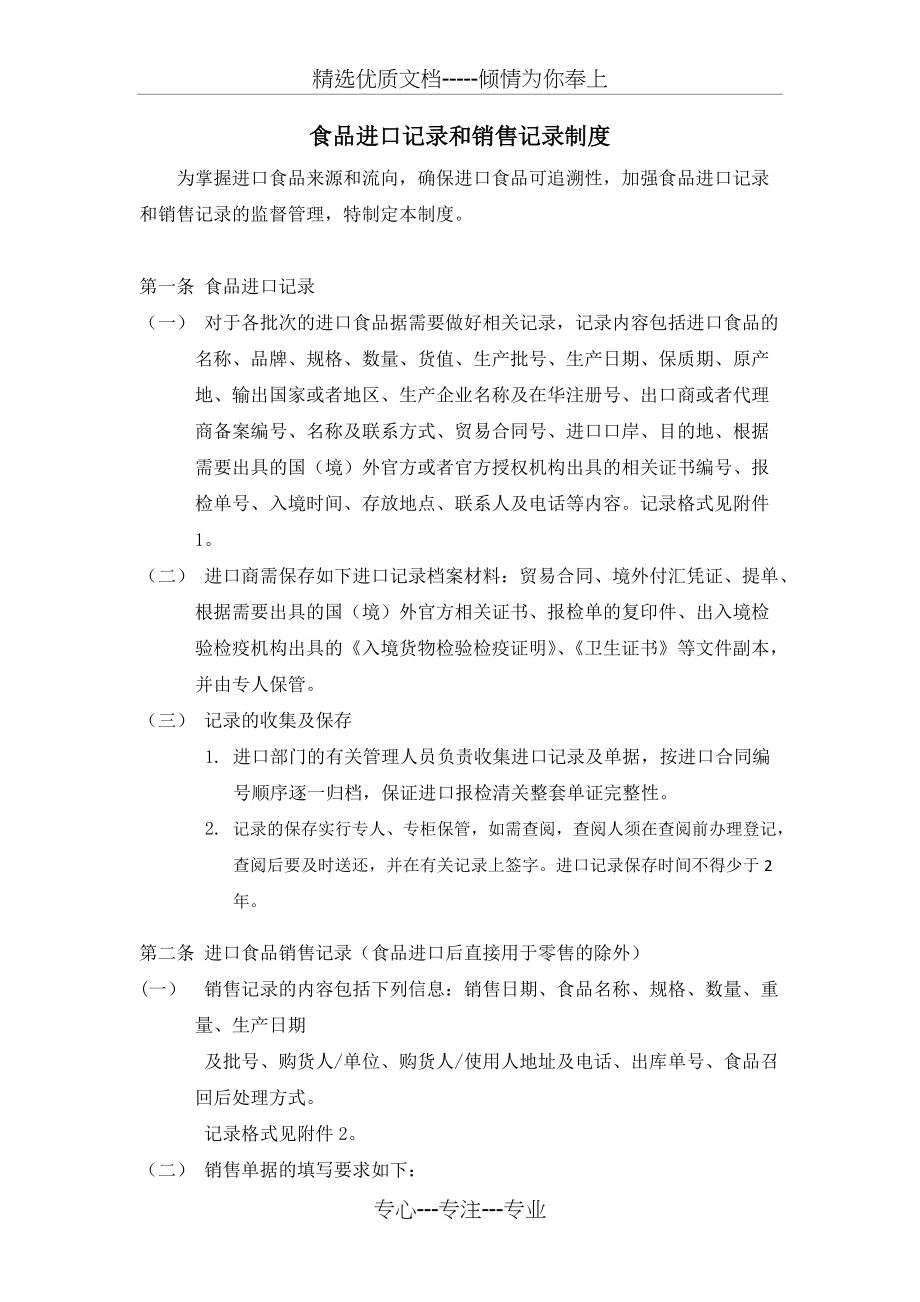 食品进口记录和销售记录制度(共2页)_第1页