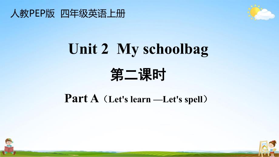 人教PEP版四年级英语上册《Unit 2 第二课时》教学课件PPT小学优秀公开课_第1页