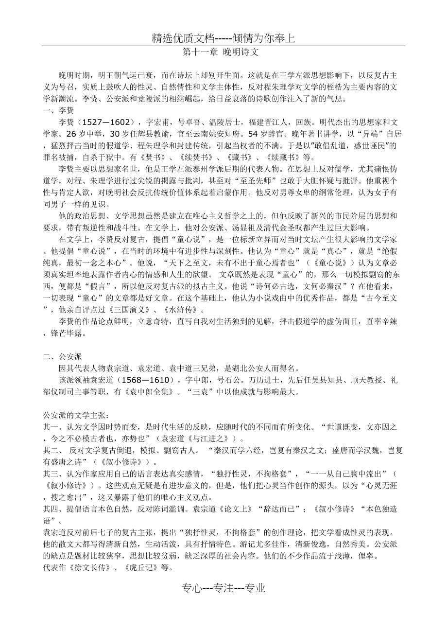 第十一章-晚明诗文(共3页)_第1页