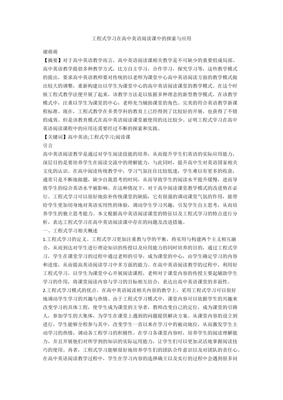 项目式学习在高中英语阅读课中的探索与应用_第1页