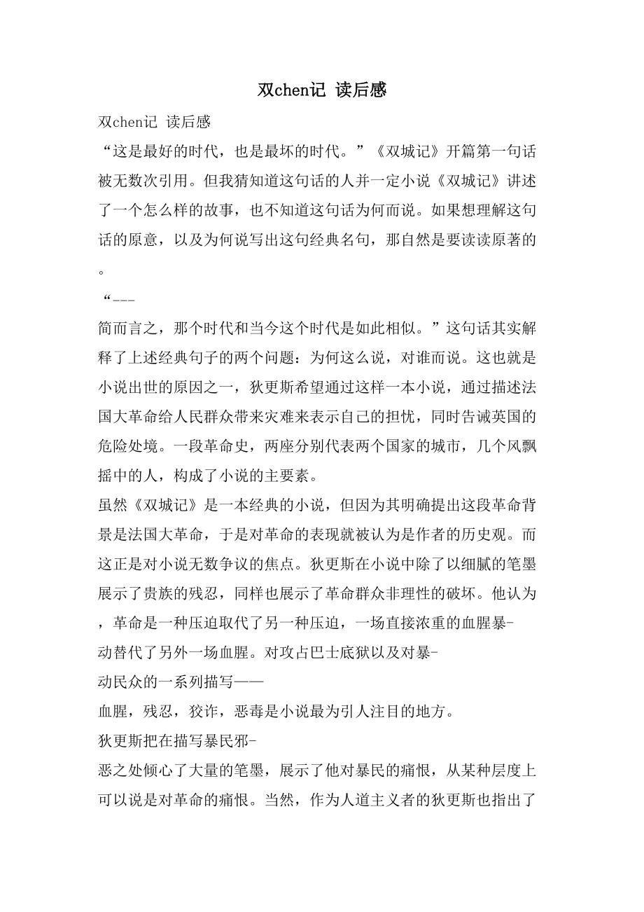 双chen记读后感_第1页