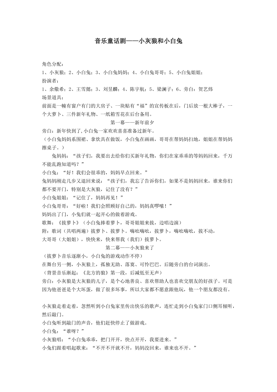 音乐童话剧——小灰狼和小白兔_第1页