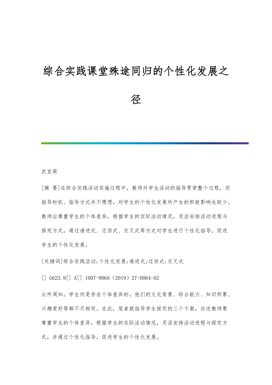 综合实践课堂殊途同归的个性化发展之径_第1页