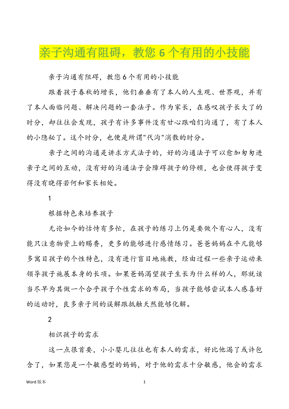 亲子沟通有阻碍教您6个有用的小技能_第1页