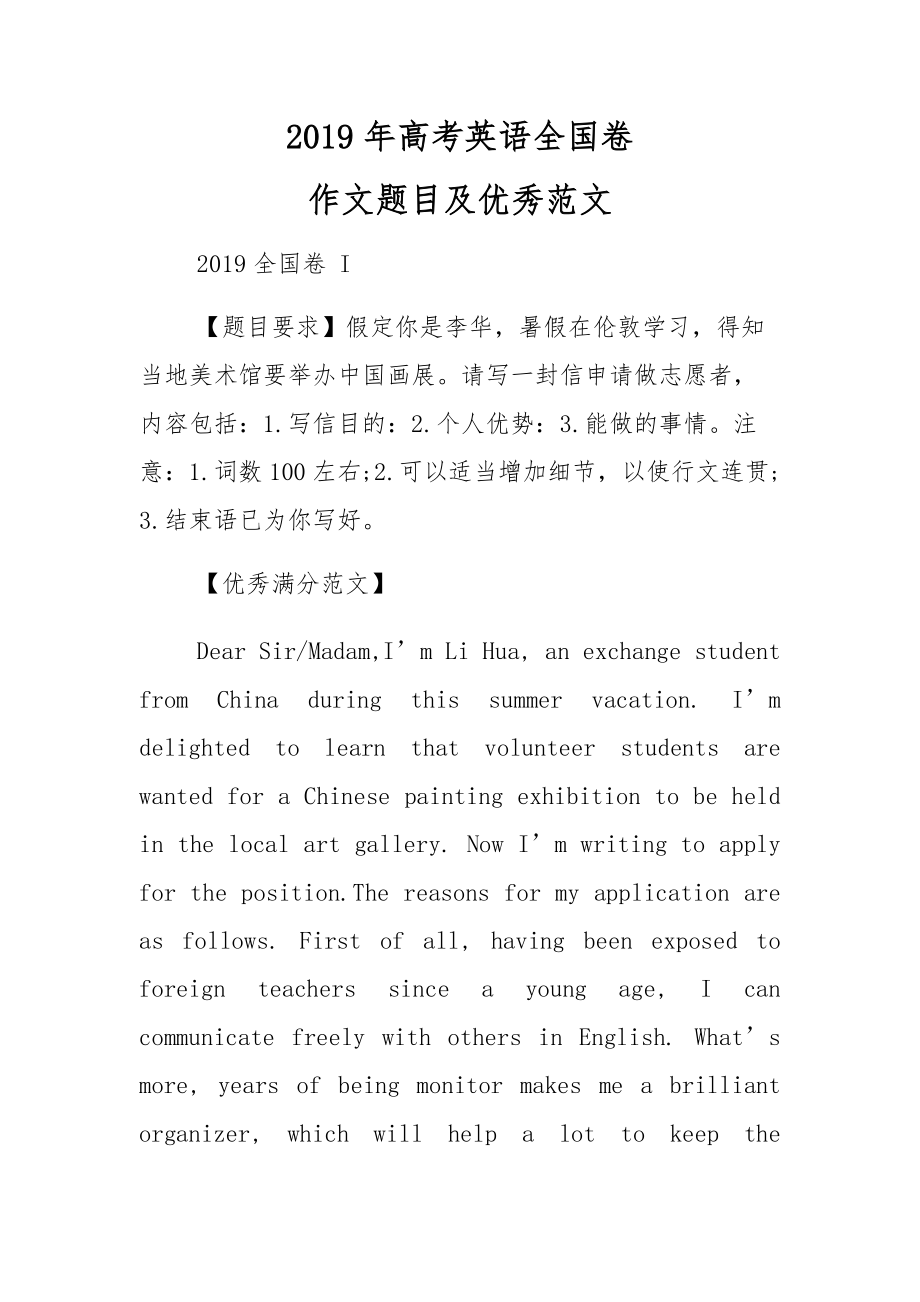 2019年高考英语全国卷I作文题目及优秀范文_第1页