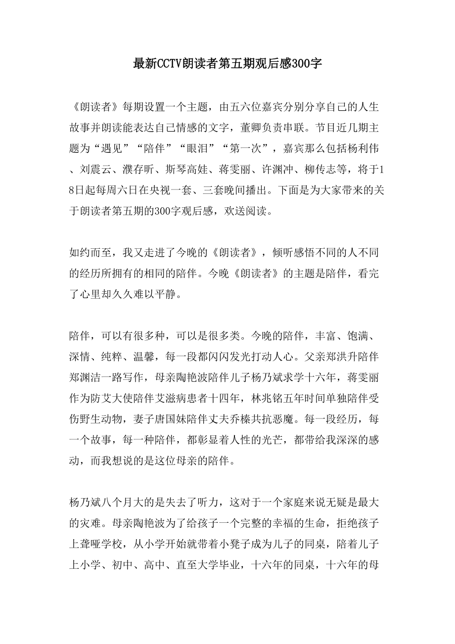 CCTV朗读者第五期观后感300字2_第1页