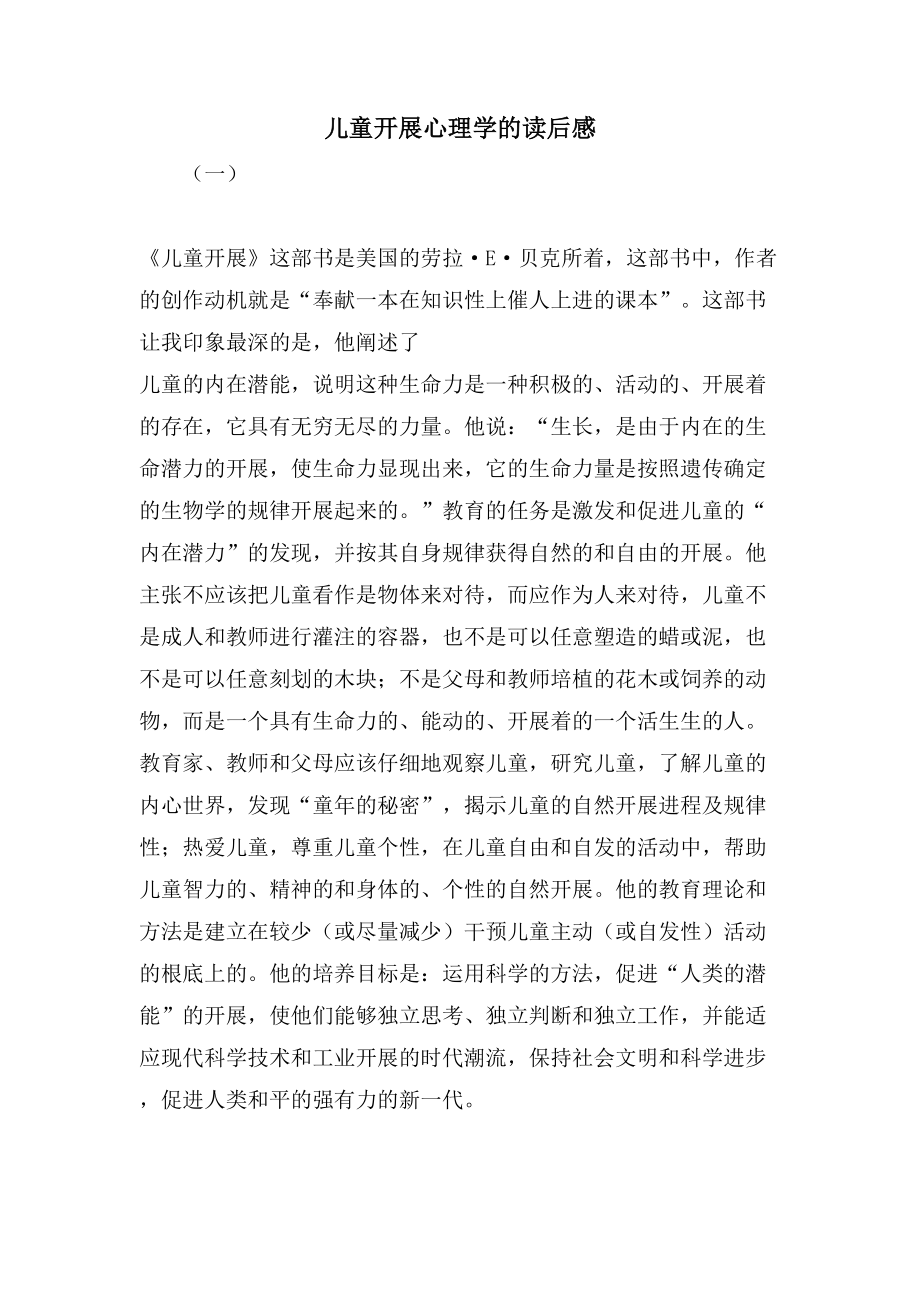 儿童发展心理学的读后感_第1页