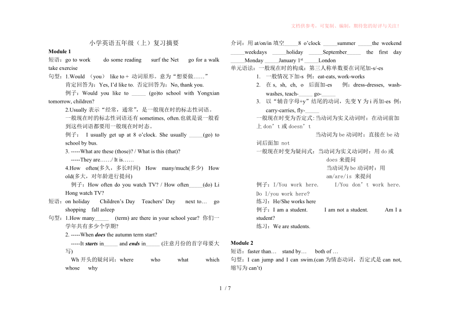 广州版五年级英语语法Word版_第1页