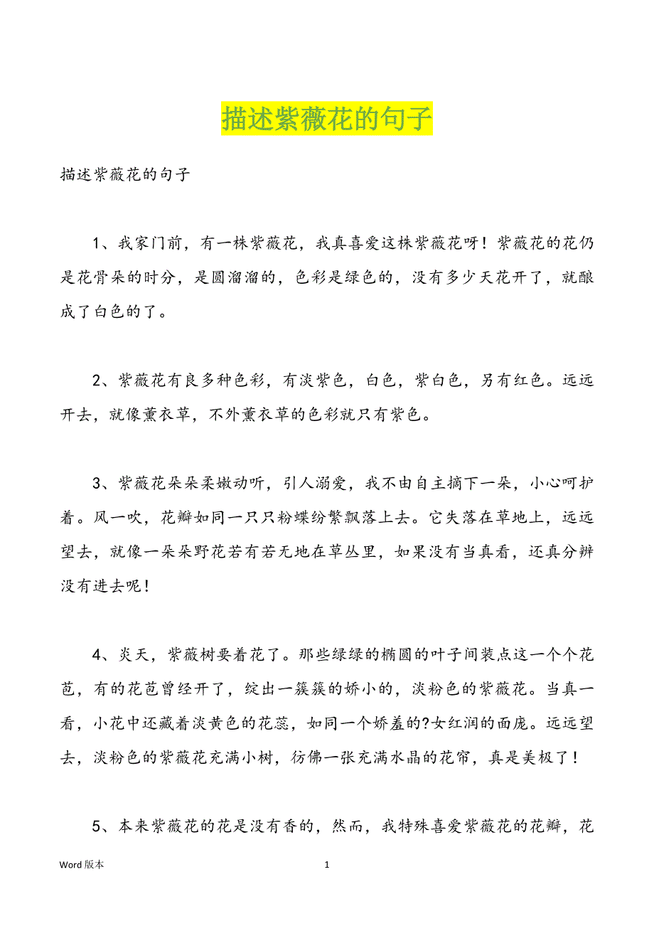 描述紫薇花的句子_第1页