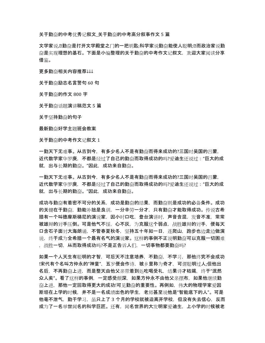 关于勤奋的中考优秀记叙文_关于勤奋的中考高分叙事作文5篇_第1页