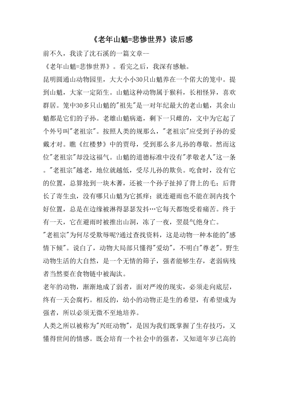 《老年山魈=悲惨世界》读后感_第1页