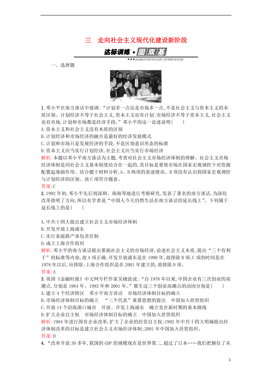 高中学科模拟考试试卷110469_第1页