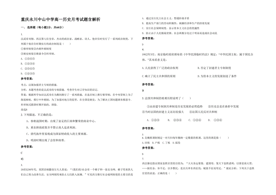 重庆永川中山中学高一历史月考试题含解析_第1页