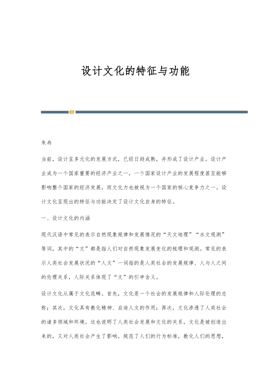 设计文化的特征与功能_第1页
