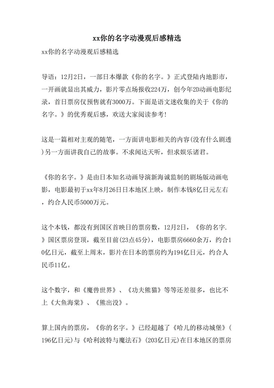 xx你的名字动漫观后感_第1页