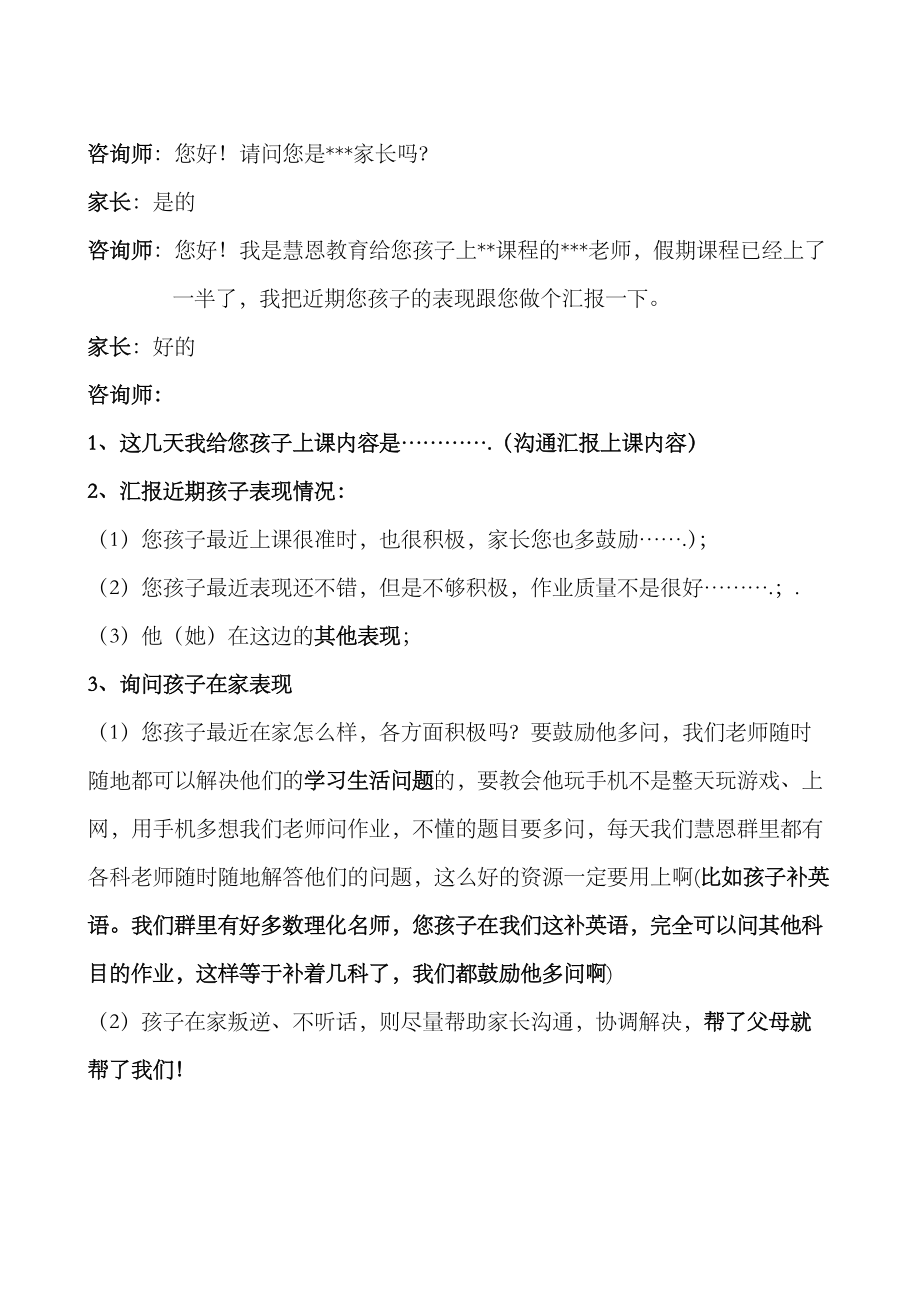 家长维护回访话术 ()_第1页