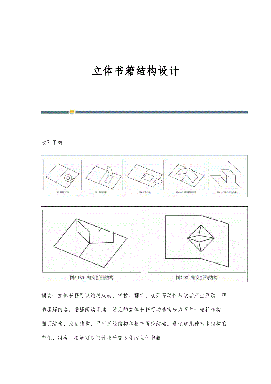 立体书籍结构设计_第1页