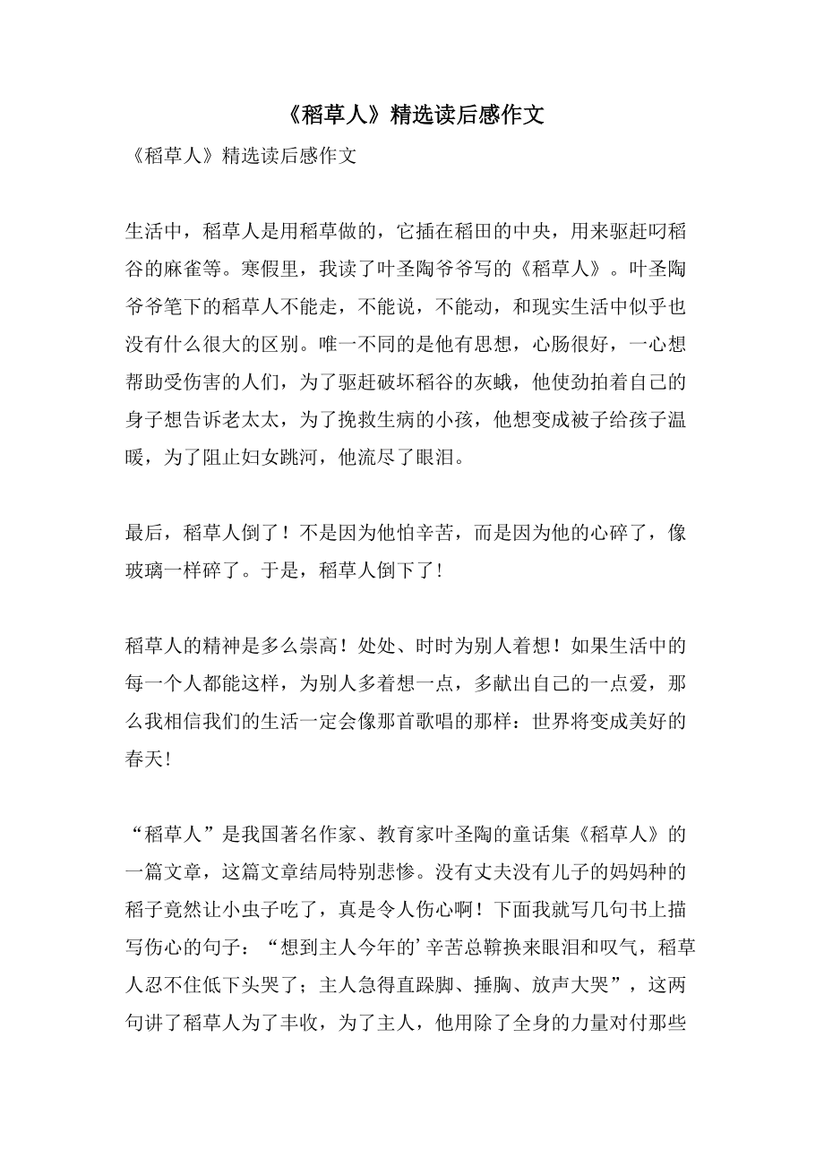 《稻草人》读后感作文2_第1页