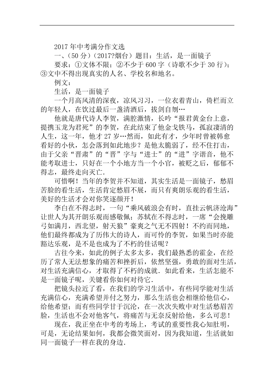 2017年中考满分作文精选汇编_第1页