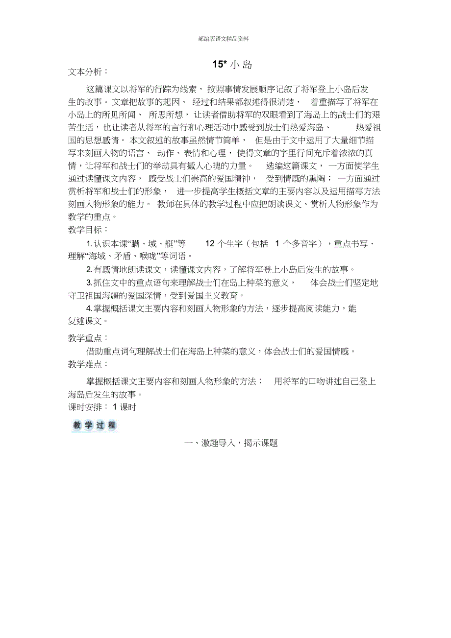 统编版五年级上册语文教案-15小岛人教(部编版)_第1页