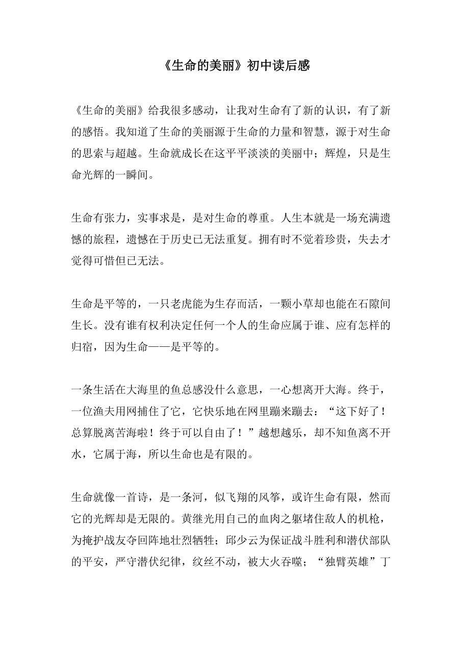 《生命的美丽》初中读后感_第1页
