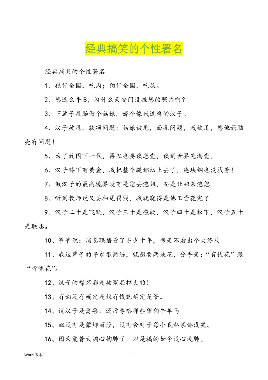 经典搞笑的个性署名_第1页