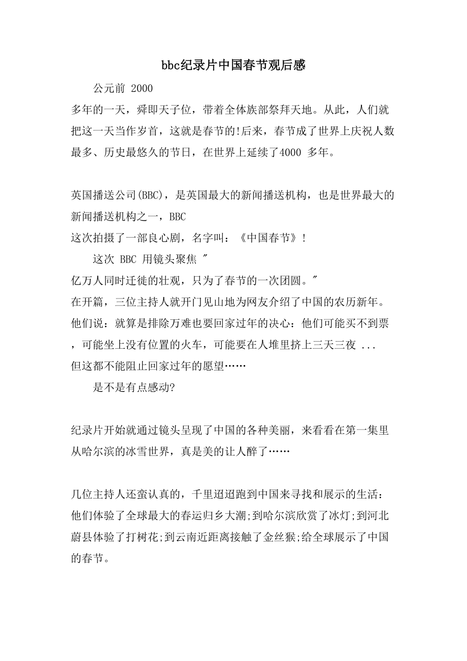 bbc纪录片中国春节观后感_第1页
