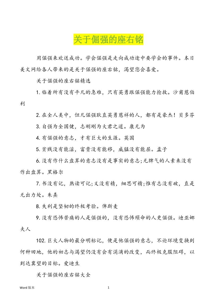关于倔强的座右铭_第1页