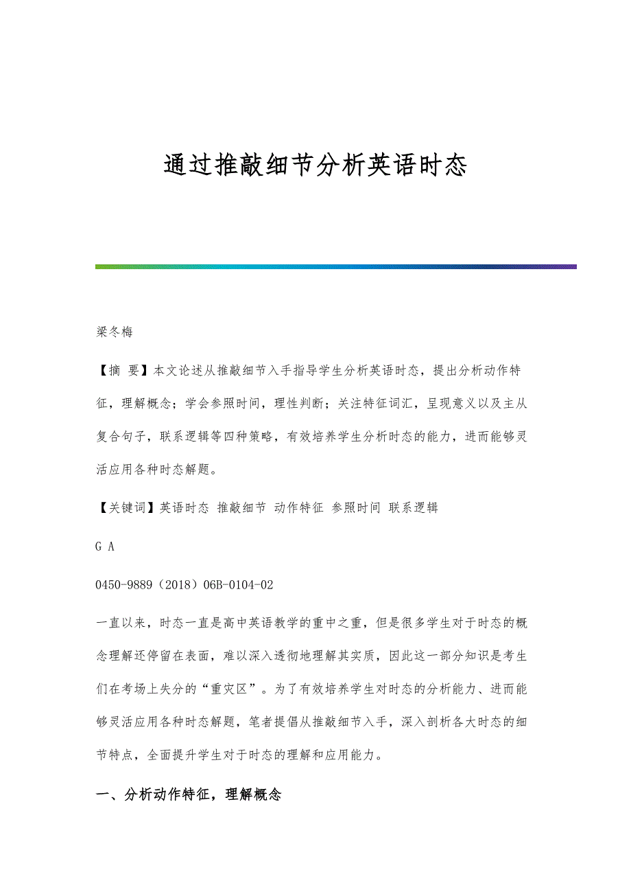 通过推敲细节分析英语时态_第1页