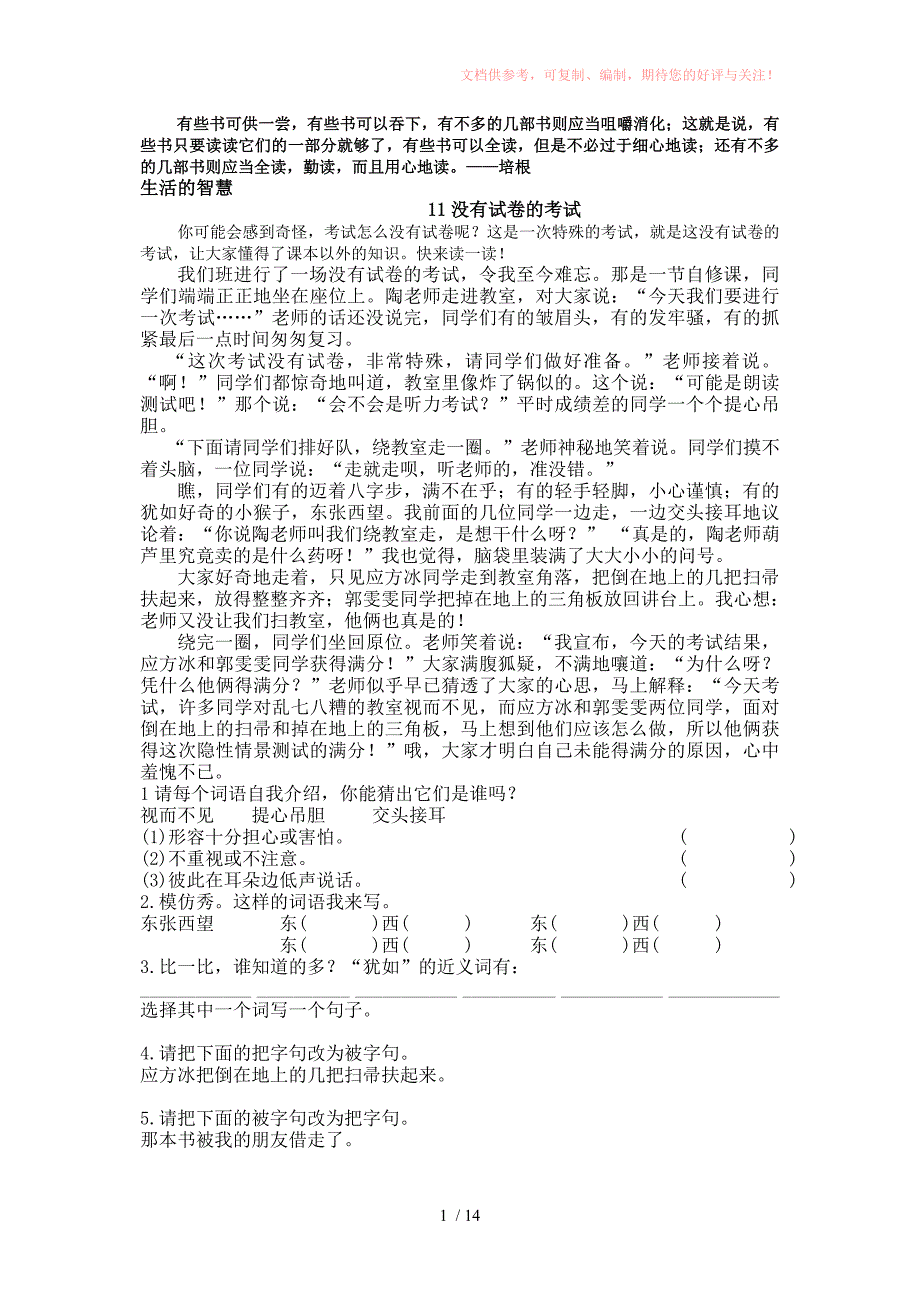 生活的智慧(窦桂梅阅读理解三年级)Word版_第1页