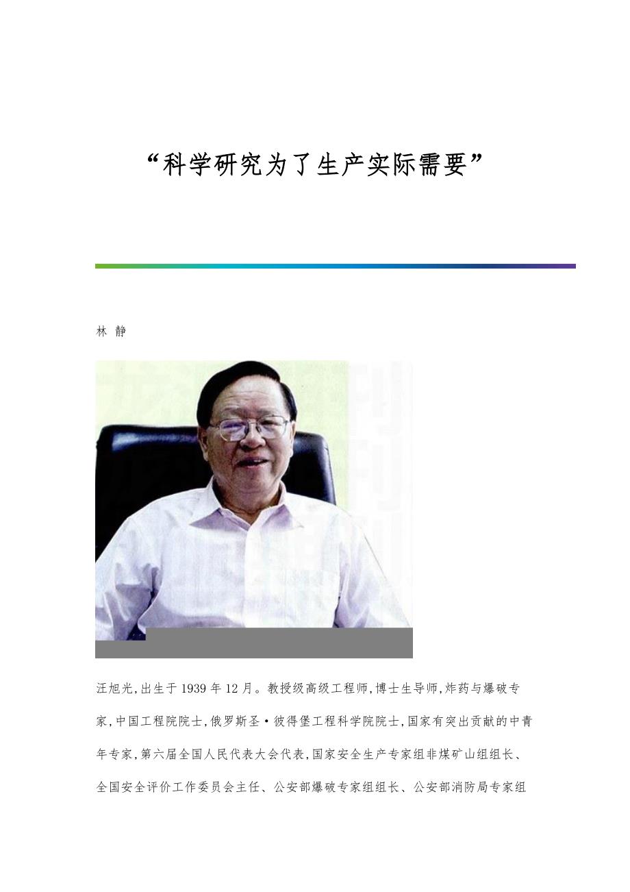 科学研究为了生产实际需要_第1页