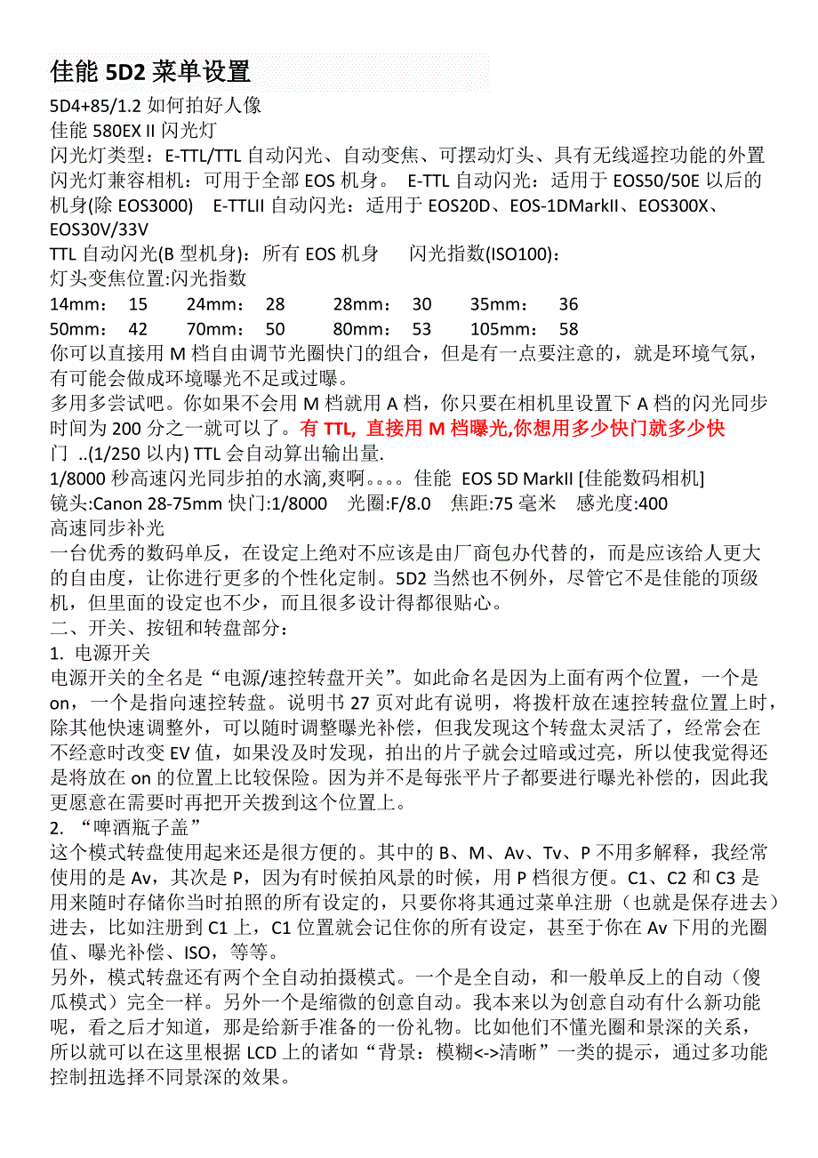 佳能5D2菜单设置_第1页