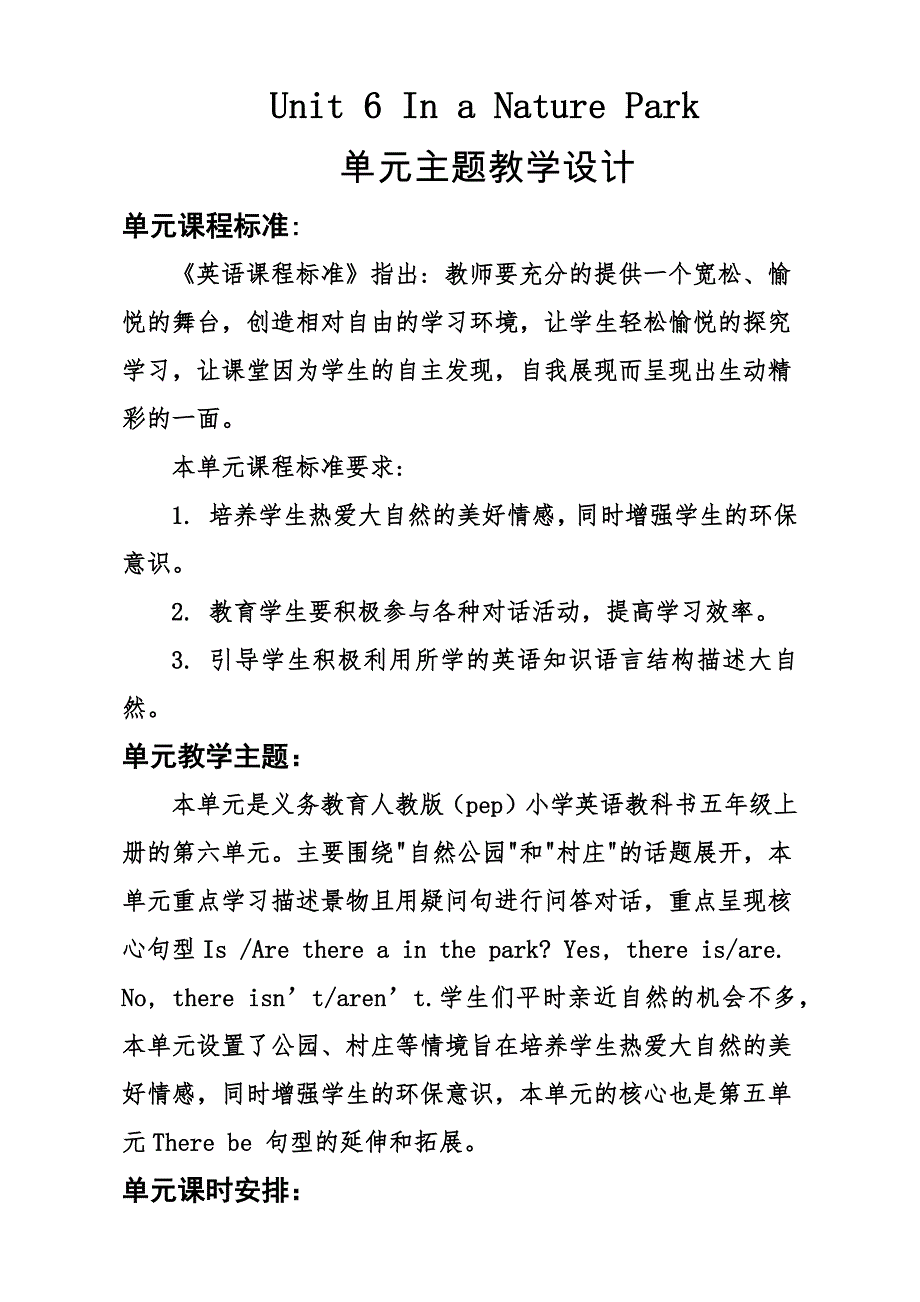 五年级英语上册第六单元Unit 6 In a Nature Park主题教学设计_第1页