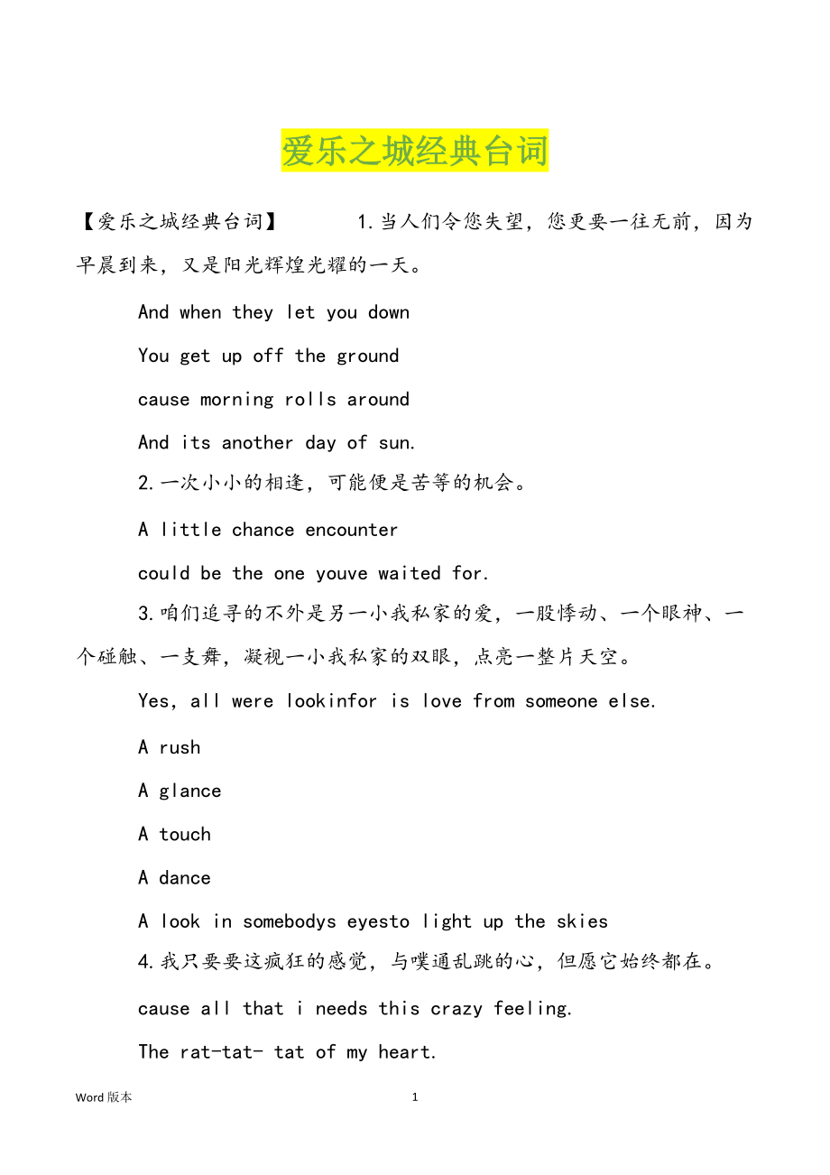 爱乐之城经典台词_第1页