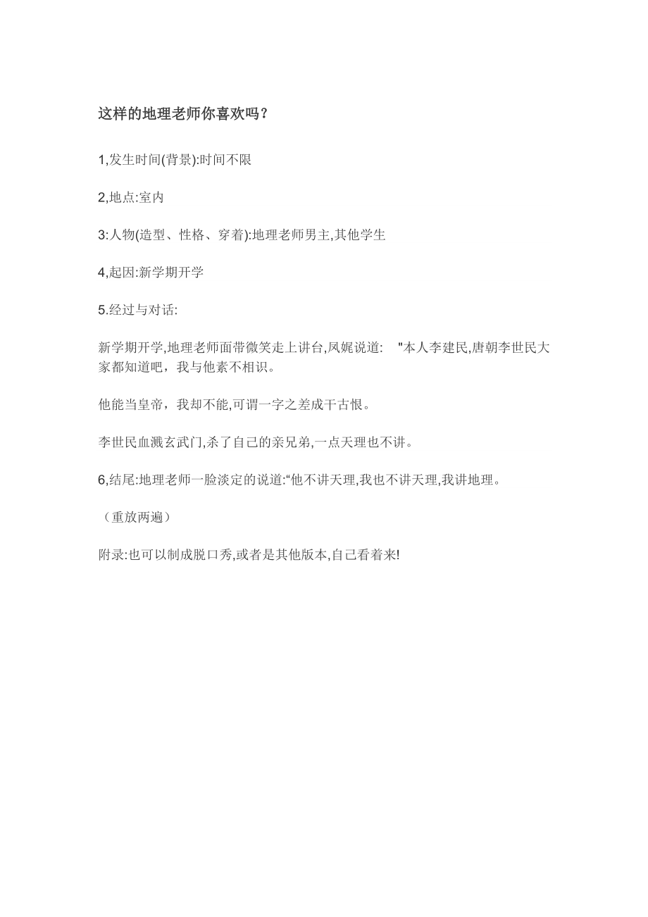 这样的地理老师你喜欢吗？_第1页