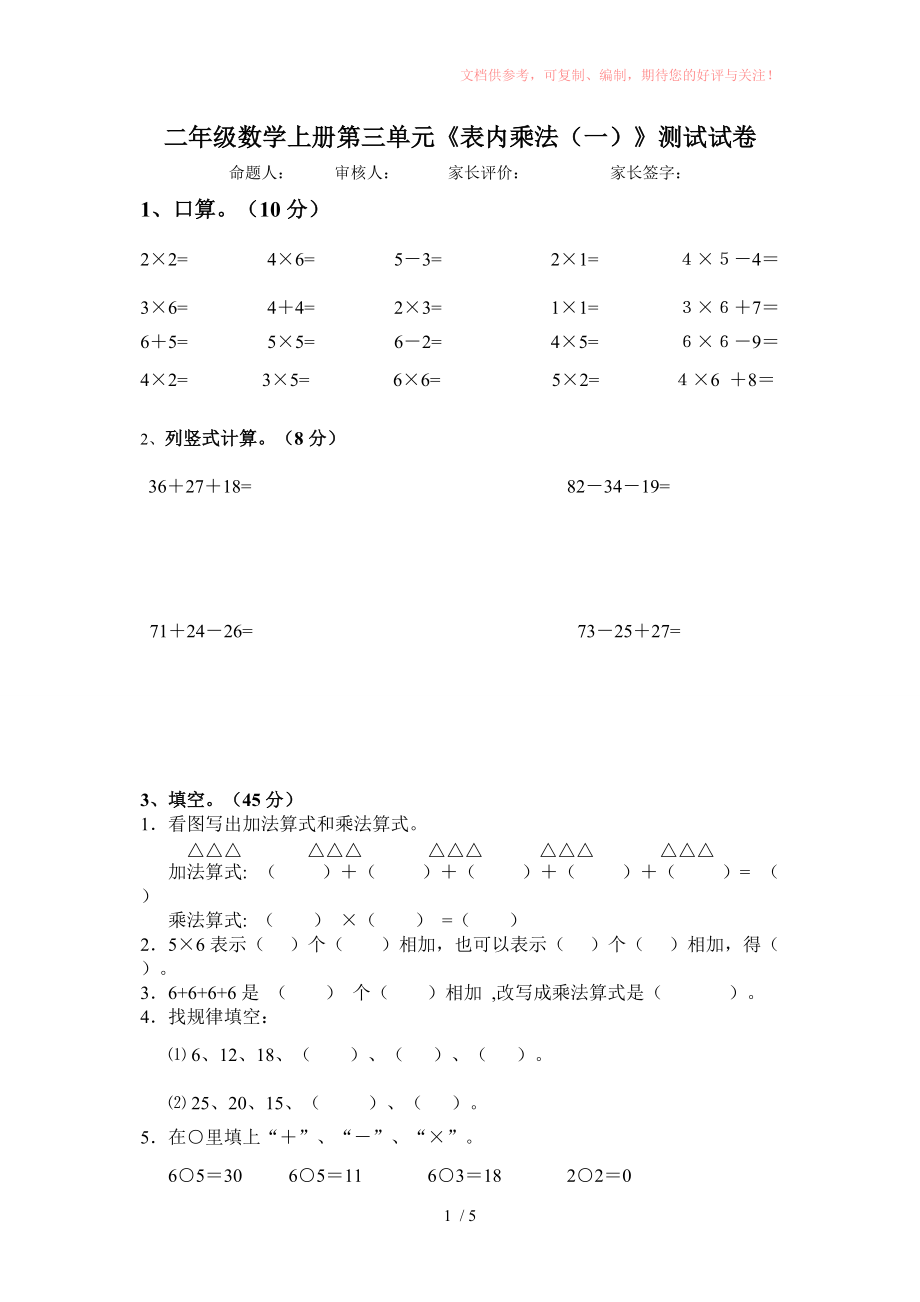 苏教二年级数学(上)乘法专项练习Word版_第1页