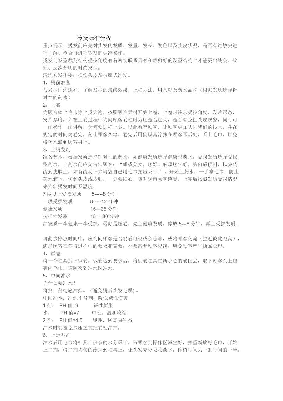 冷烫标准流程_第1页